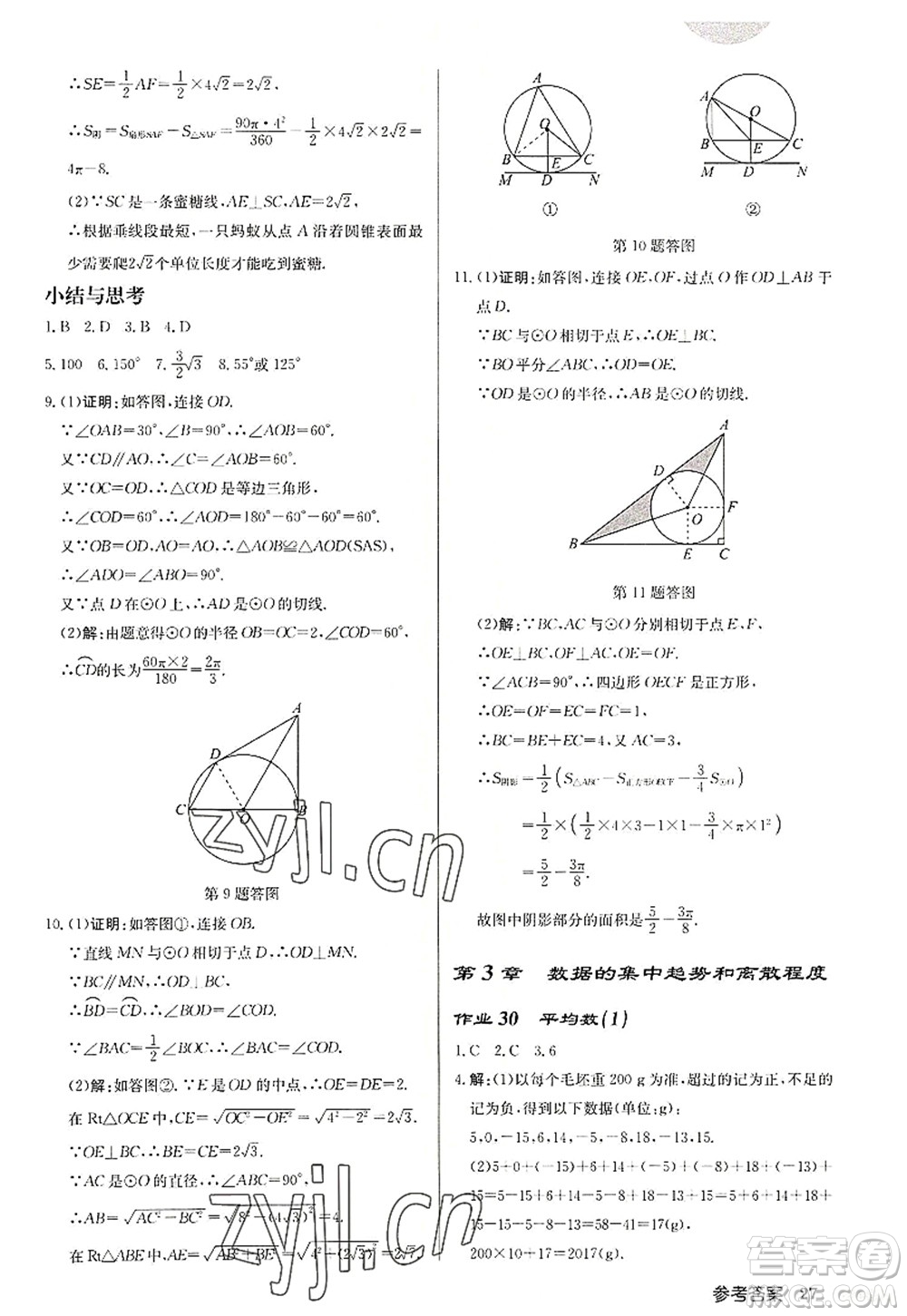 龍門書局2022啟東中學(xué)作業(yè)本九年級(jí)數(shù)學(xué)上冊(cè)JS江蘇版徐州專版答案