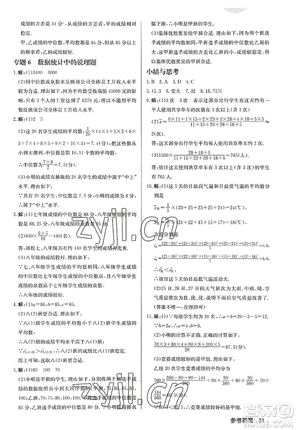 龍門書局2022啟東中學(xué)作業(yè)本九年級(jí)數(shù)學(xué)上冊(cè)JS江蘇版徐州專版答案