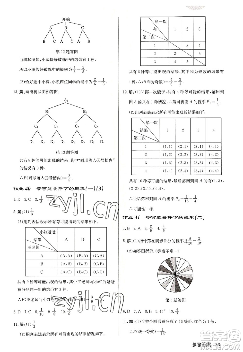 龍門書局2022啟東中學(xué)作業(yè)本九年級(jí)數(shù)學(xué)上冊(cè)JS江蘇版徐州專版答案