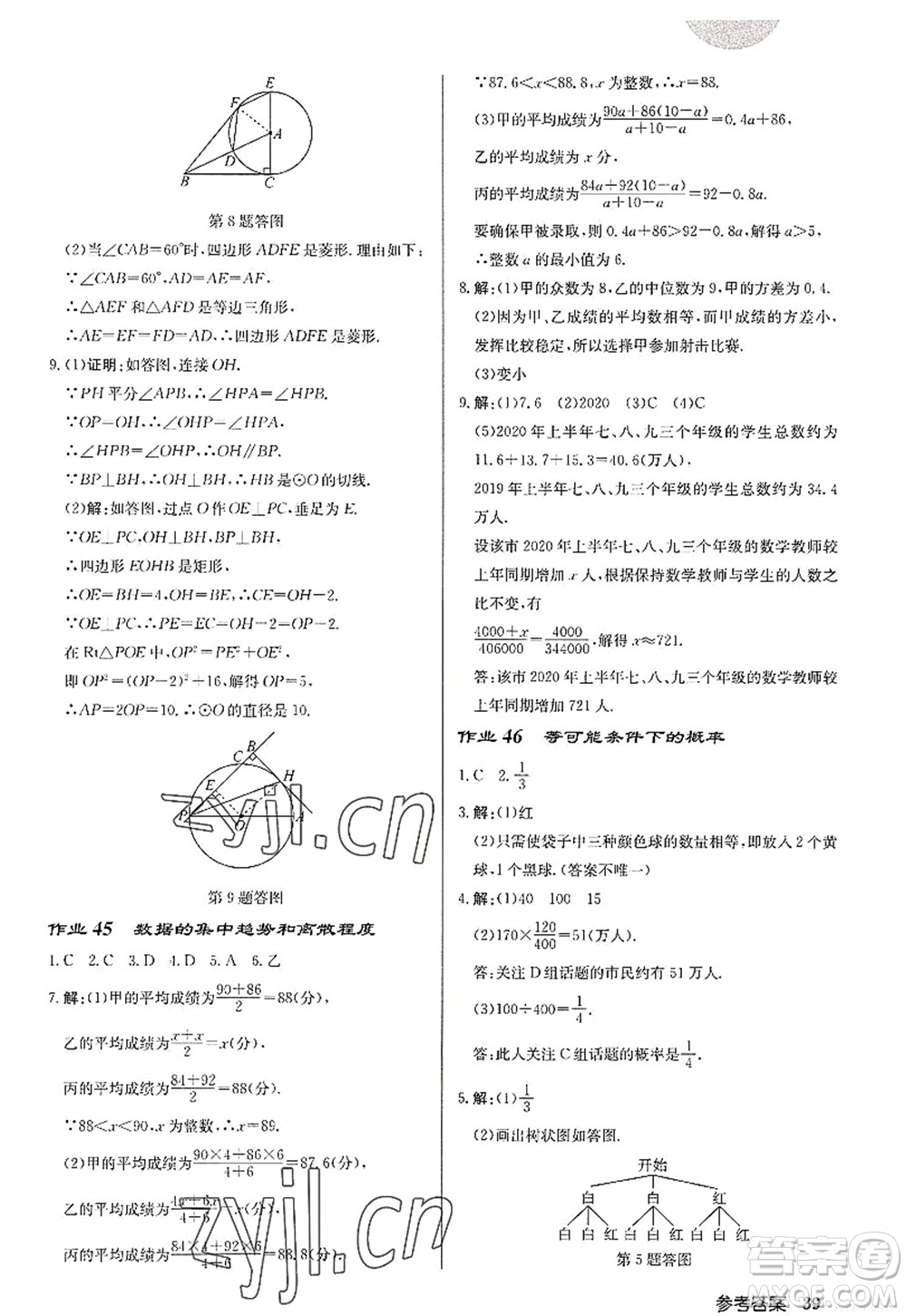 龍門書局2022啟東中學(xué)作業(yè)本九年級(jí)數(shù)學(xué)上冊(cè)JS江蘇版徐州專版答案
