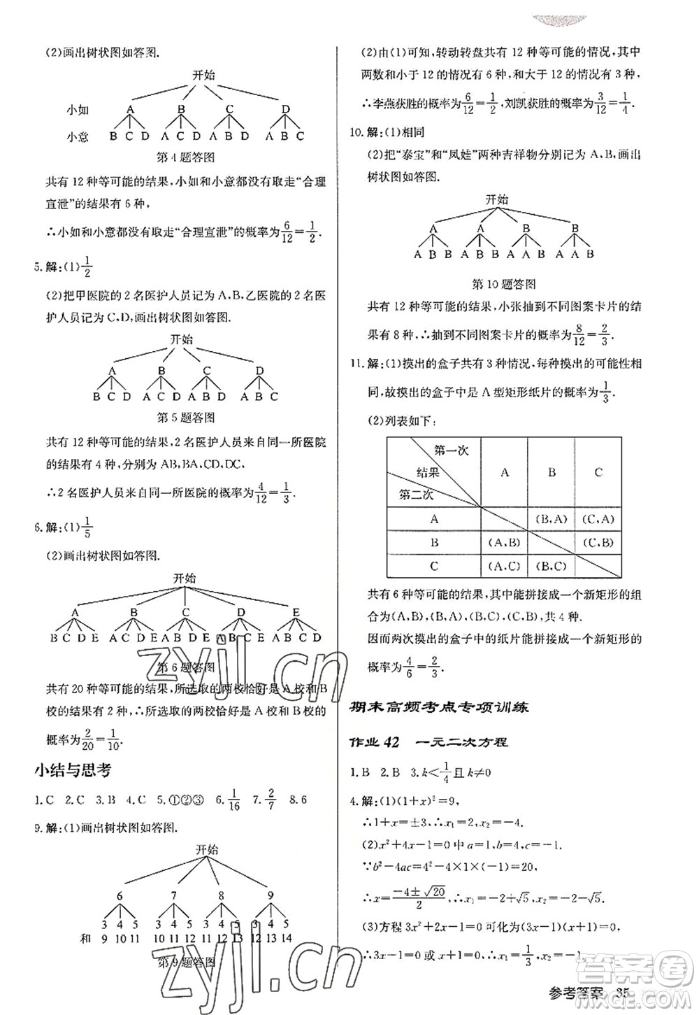 龍門書局2022啟東中學(xué)作業(yè)本九年級(jí)數(shù)學(xué)上冊(cè)JS江蘇版徐州專版答案