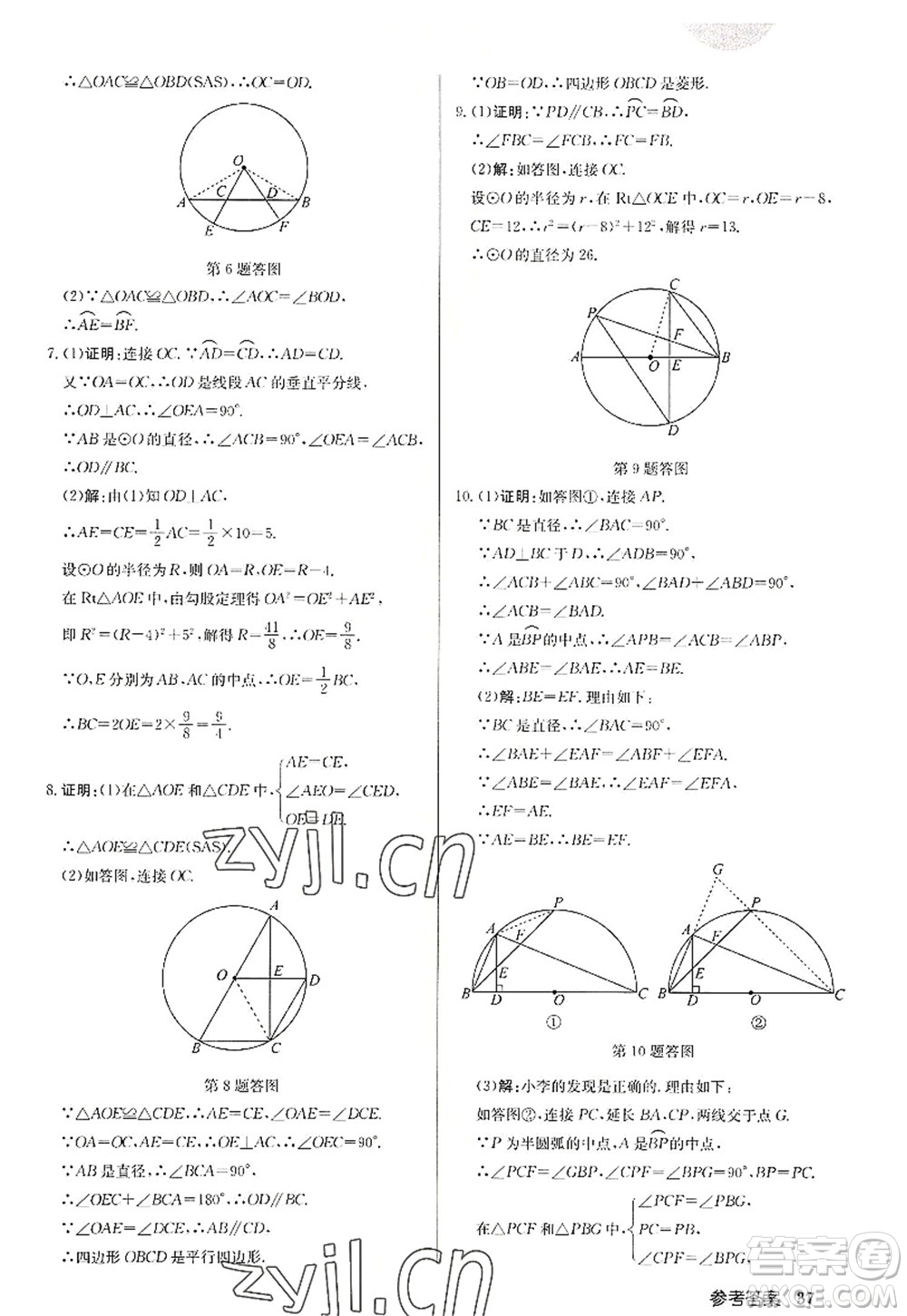 龍門書局2022啟東中學(xué)作業(yè)本九年級(jí)數(shù)學(xué)上冊(cè)JS江蘇版徐州專版答案