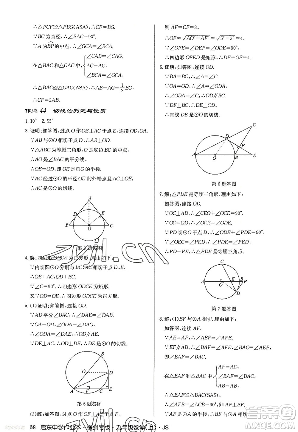 龍門書局2022啟東中學(xué)作業(yè)本九年級(jí)數(shù)學(xué)上冊(cè)JS江蘇版徐州專版答案