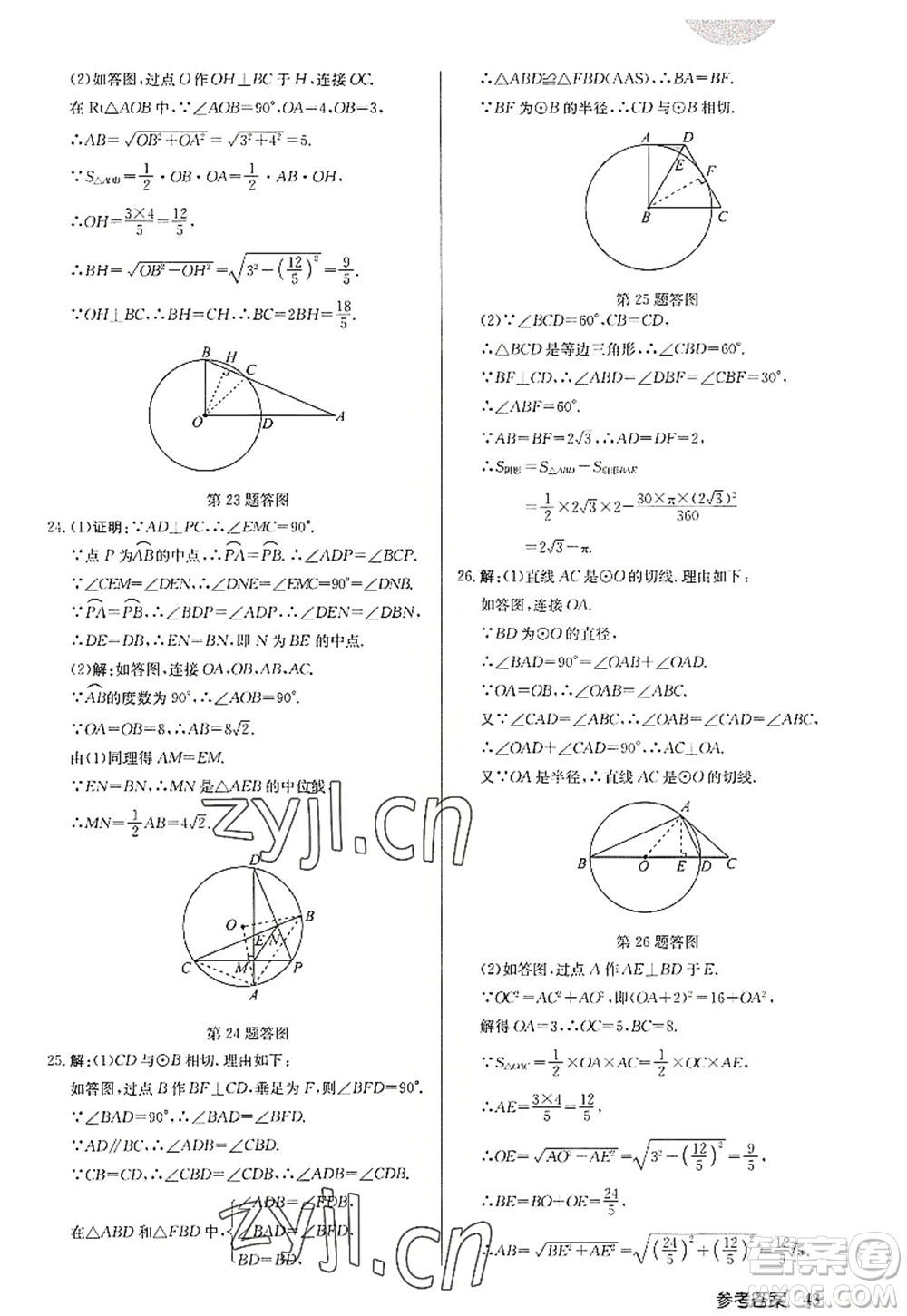 龍門書局2022啟東中學(xué)作業(yè)本九年級(jí)數(shù)學(xué)上冊(cè)JS江蘇版徐州專版答案