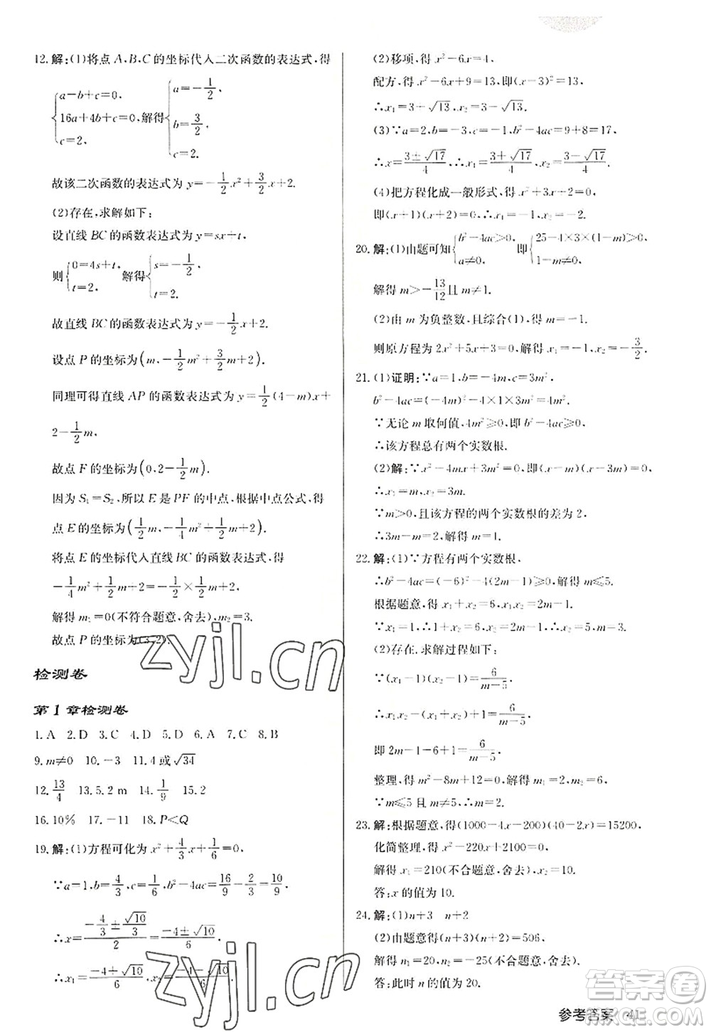 龍門書局2022啟東中學(xué)作業(yè)本九年級(jí)數(shù)學(xué)上冊(cè)JS江蘇版徐州專版答案