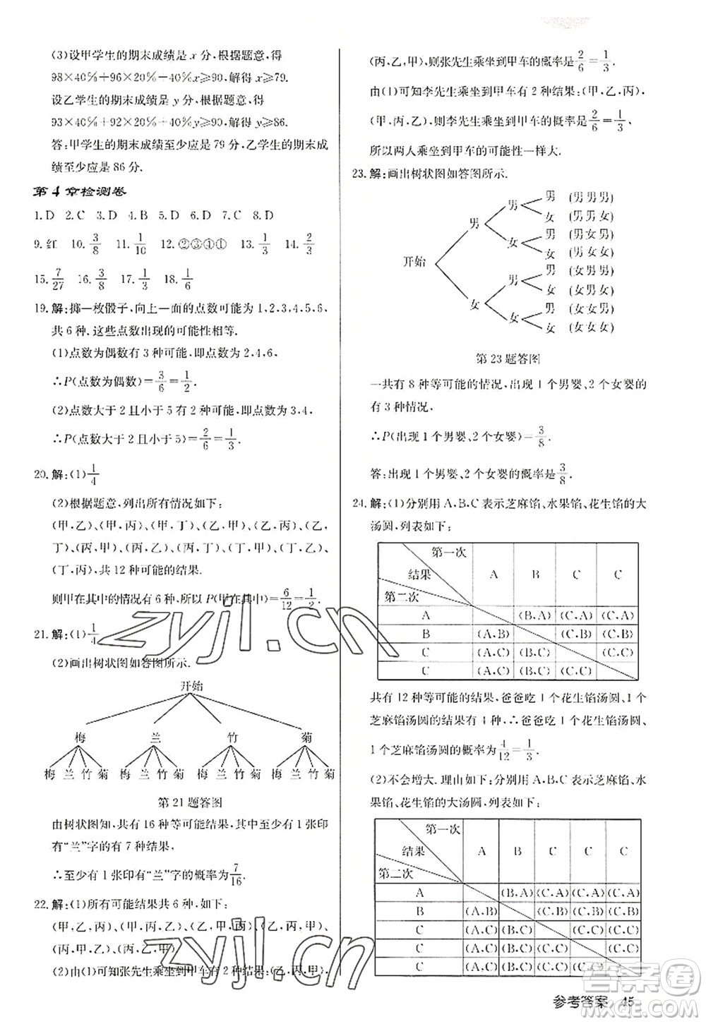 龍門書局2022啟東中學(xué)作業(yè)本九年級(jí)數(shù)學(xué)上冊(cè)JS江蘇版徐州專版答案