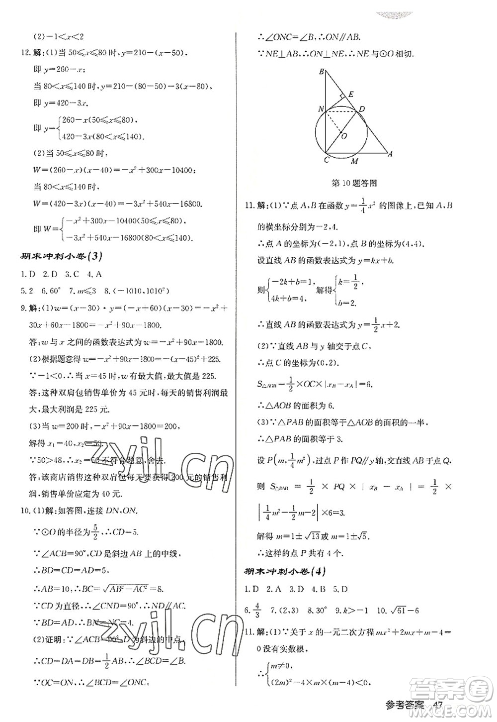 龍門書局2022啟東中學(xué)作業(yè)本九年級(jí)數(shù)學(xué)上冊(cè)JS江蘇版徐州專版答案