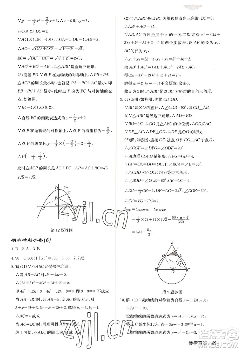 龍門書局2022啟東中學(xué)作業(yè)本九年級(jí)數(shù)學(xué)上冊(cè)JS江蘇版徐州專版答案