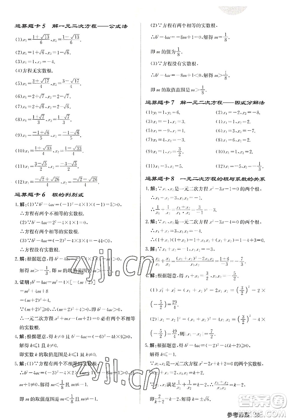 龍門書局2022啟東中學(xué)作業(yè)本九年級(jí)數(shù)學(xué)上冊(cè)JS江蘇版徐州專版答案