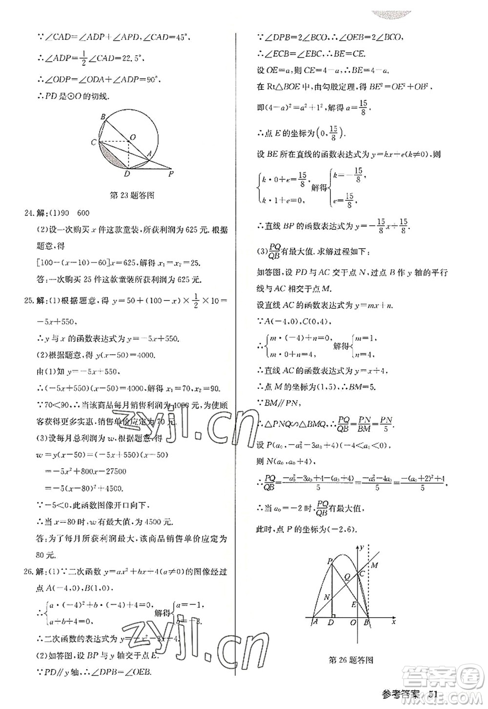 龍門書局2022啟東中學(xué)作業(yè)本九年級(jí)數(shù)學(xué)上冊(cè)JS江蘇版徐州專版答案