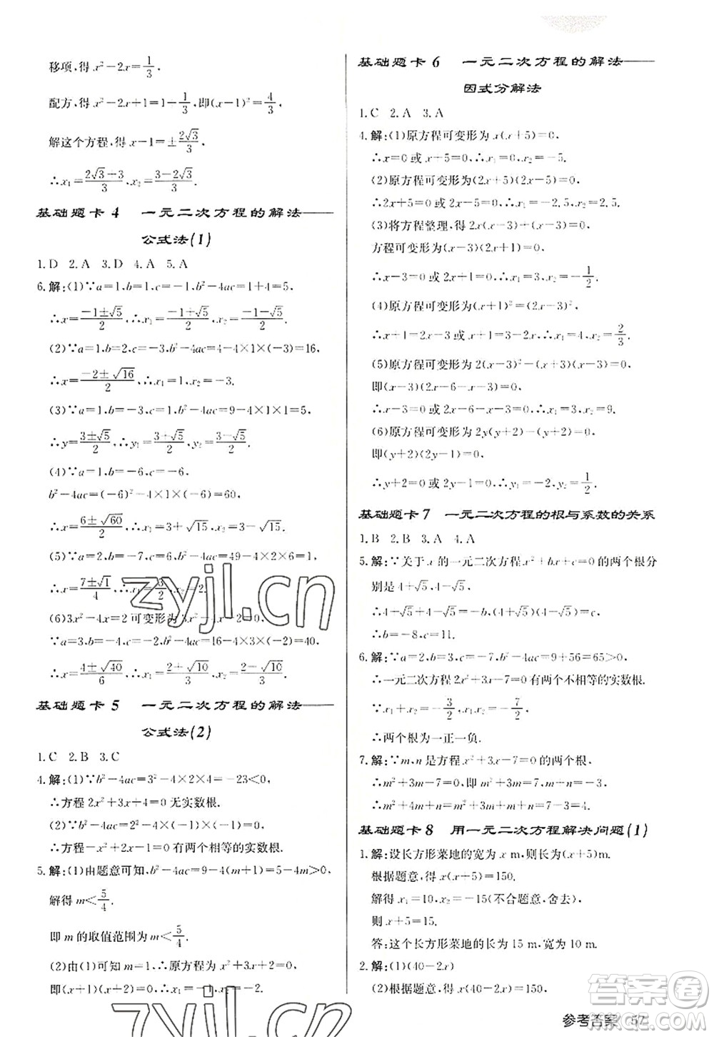 龍門書局2022啟東中學(xué)作業(yè)本九年級(jí)數(shù)學(xué)上冊(cè)JS江蘇版徐州專版答案