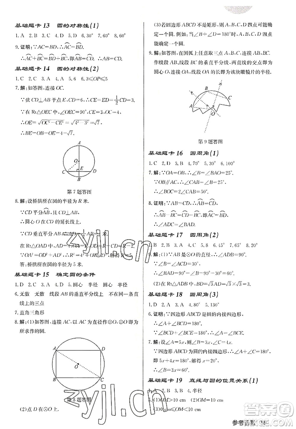 龍門書局2022啟東中學(xué)作業(yè)本九年級(jí)數(shù)學(xué)上冊(cè)JS江蘇版徐州專版答案