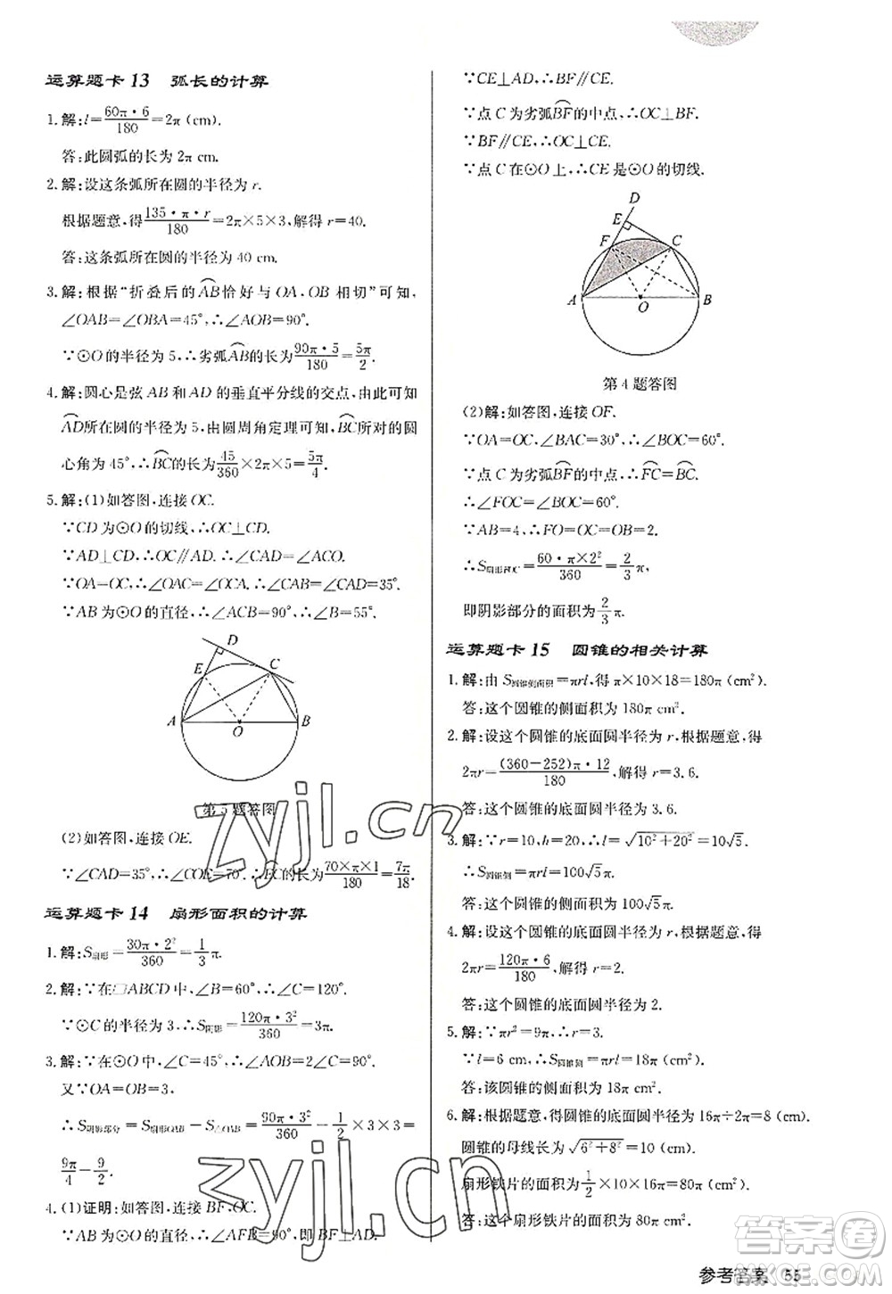龍門書局2022啟東中學(xué)作業(yè)本九年級(jí)數(shù)學(xué)上冊(cè)JS江蘇版徐州專版答案