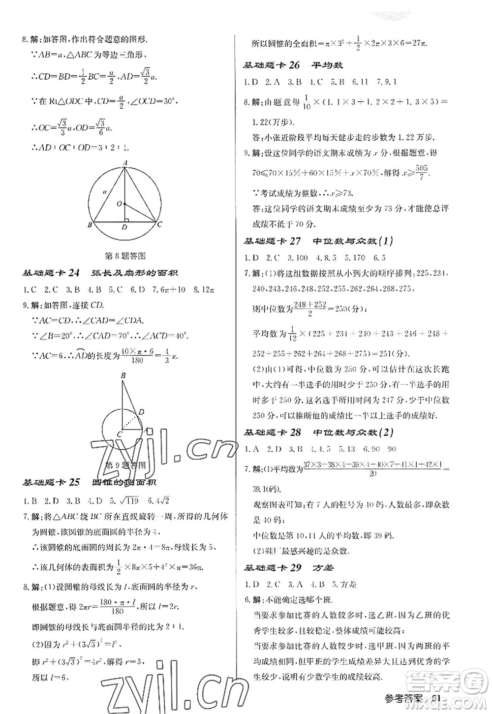 龍門書局2022啟東中學(xué)作業(yè)本九年級(jí)數(shù)學(xué)上冊(cè)JS江蘇版徐州專版答案