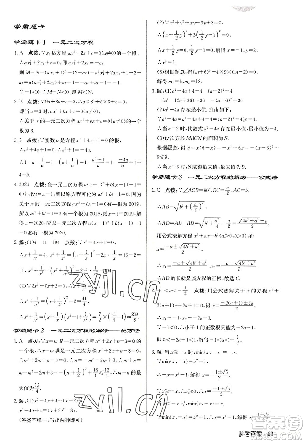 龍門書局2022啟東中學(xué)作業(yè)本九年級(jí)數(shù)學(xué)上冊(cè)JS江蘇版徐州專版答案