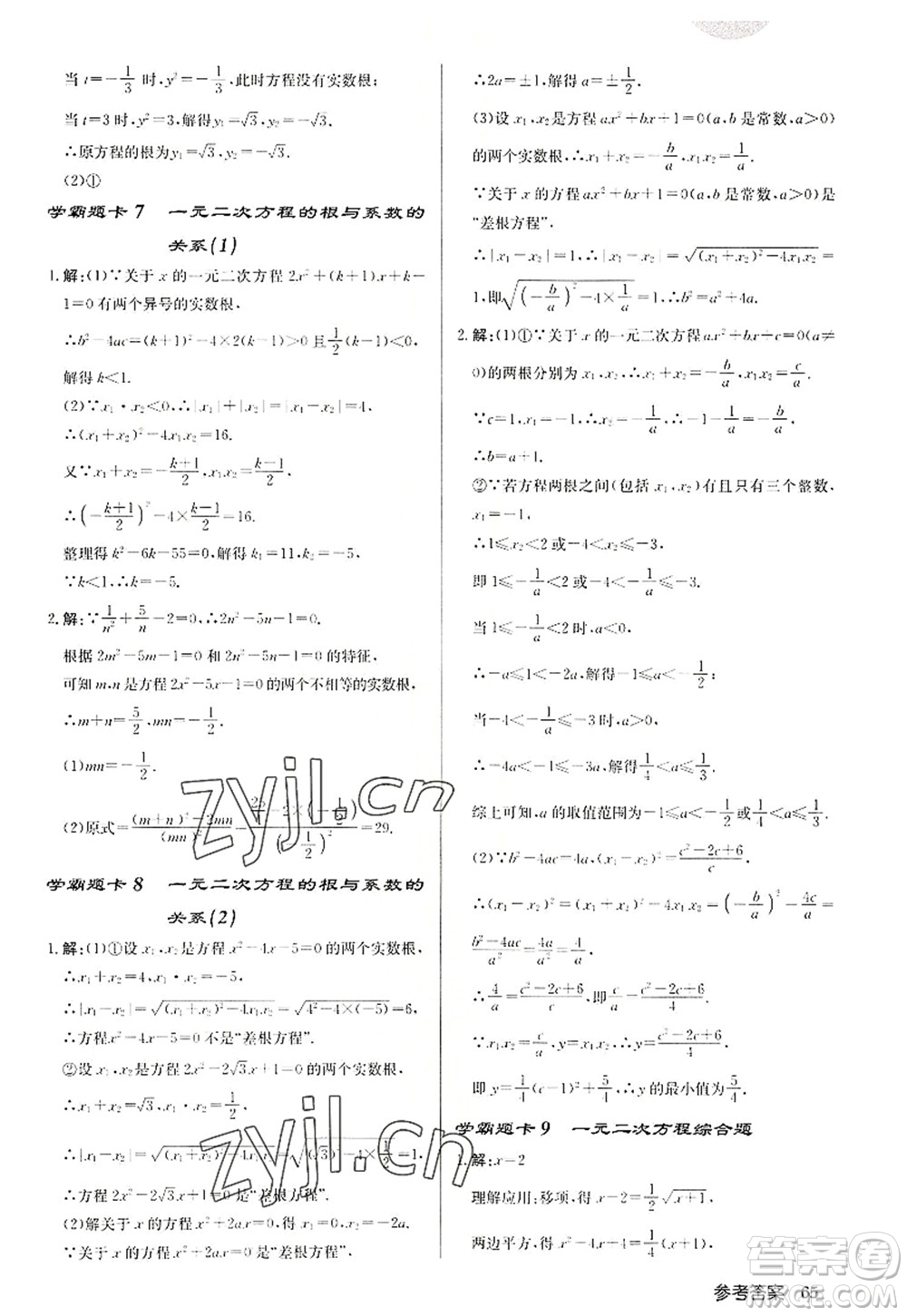 龍門書局2022啟東中學(xué)作業(yè)本九年級(jí)數(shù)學(xué)上冊(cè)JS江蘇版徐州專版答案
