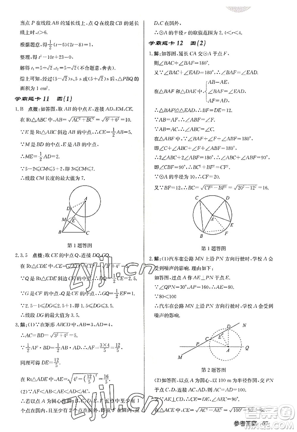 龍門書局2022啟東中學(xué)作業(yè)本九年級(jí)數(shù)學(xué)上冊(cè)JS江蘇版徐州專版答案