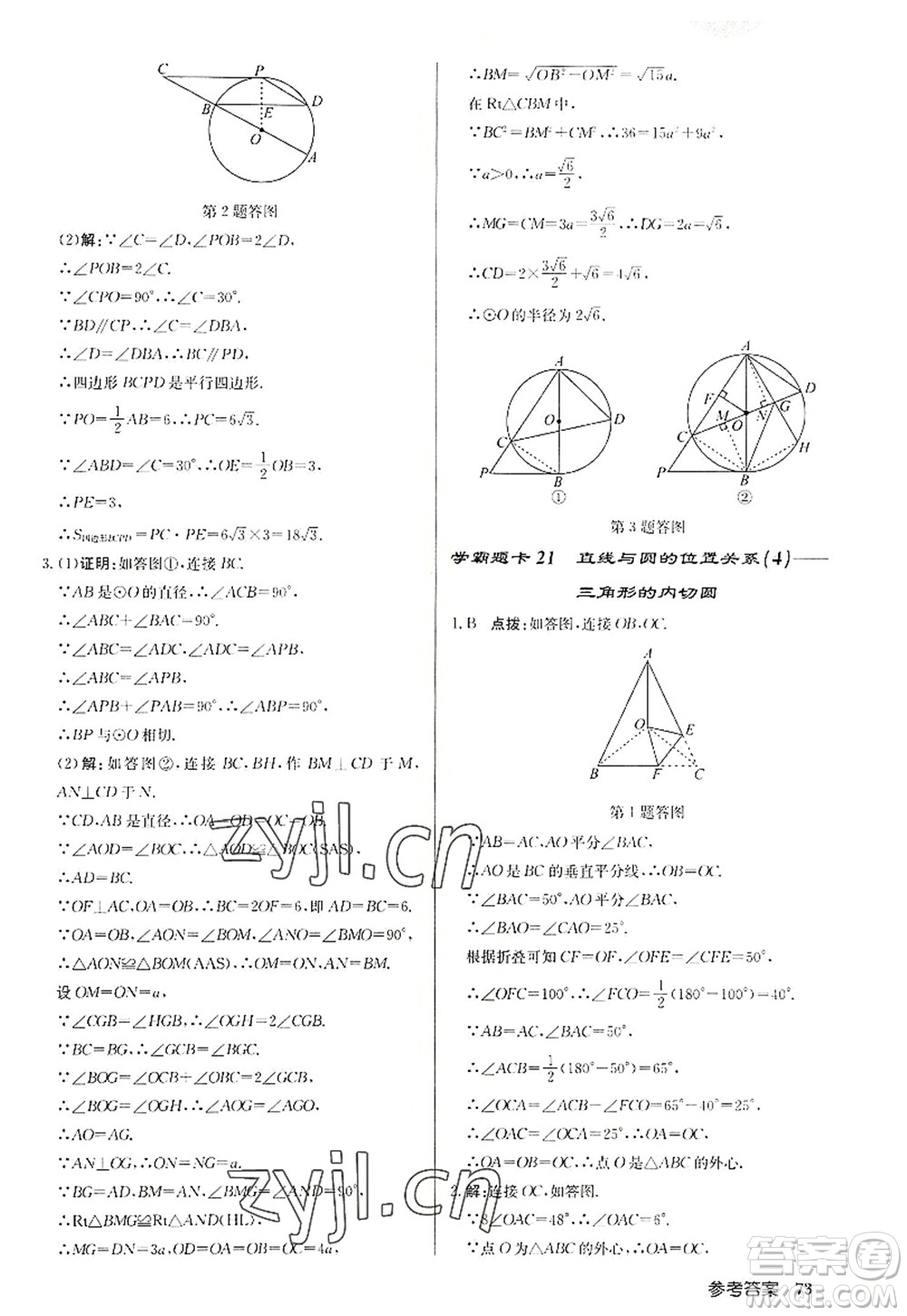 龍門書局2022啟東中學(xué)作業(yè)本九年級(jí)數(shù)學(xué)上冊(cè)JS江蘇版徐州專版答案