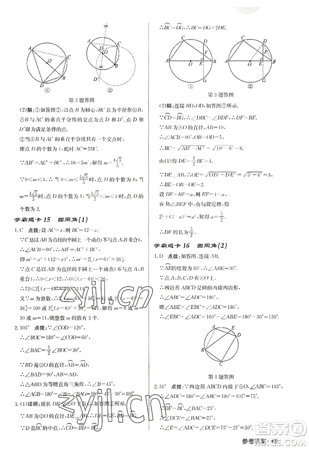 龍門書局2022啟東中學(xué)作業(yè)本九年級(jí)數(shù)學(xué)上冊(cè)JS江蘇版徐州專版答案