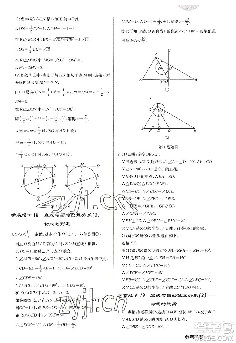 龍門書局2022啟東中學(xué)作業(yè)本九年級(jí)數(shù)學(xué)上冊(cè)JS江蘇版徐州專版答案