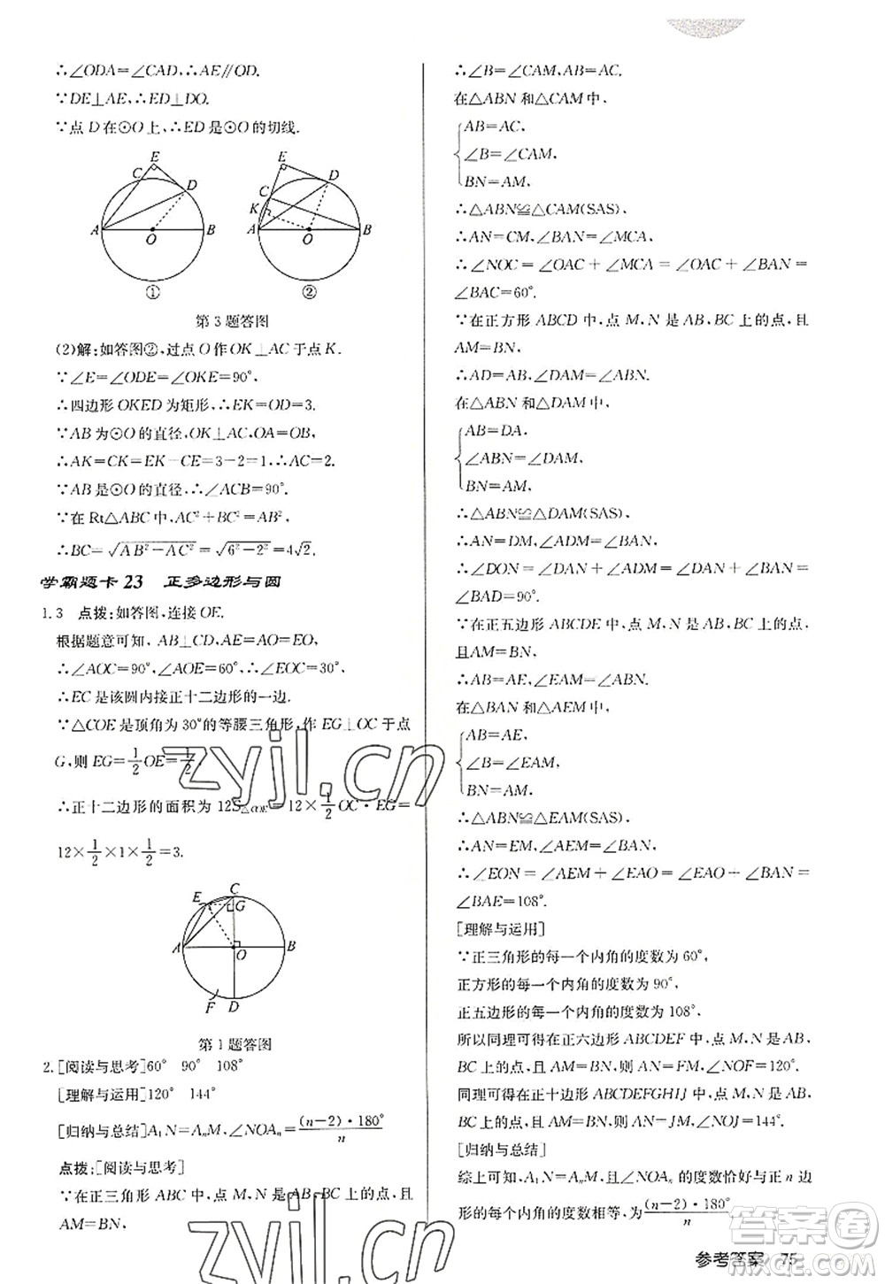 龍門書局2022啟東中學(xué)作業(yè)本九年級(jí)數(shù)學(xué)上冊(cè)JS江蘇版徐州專版答案