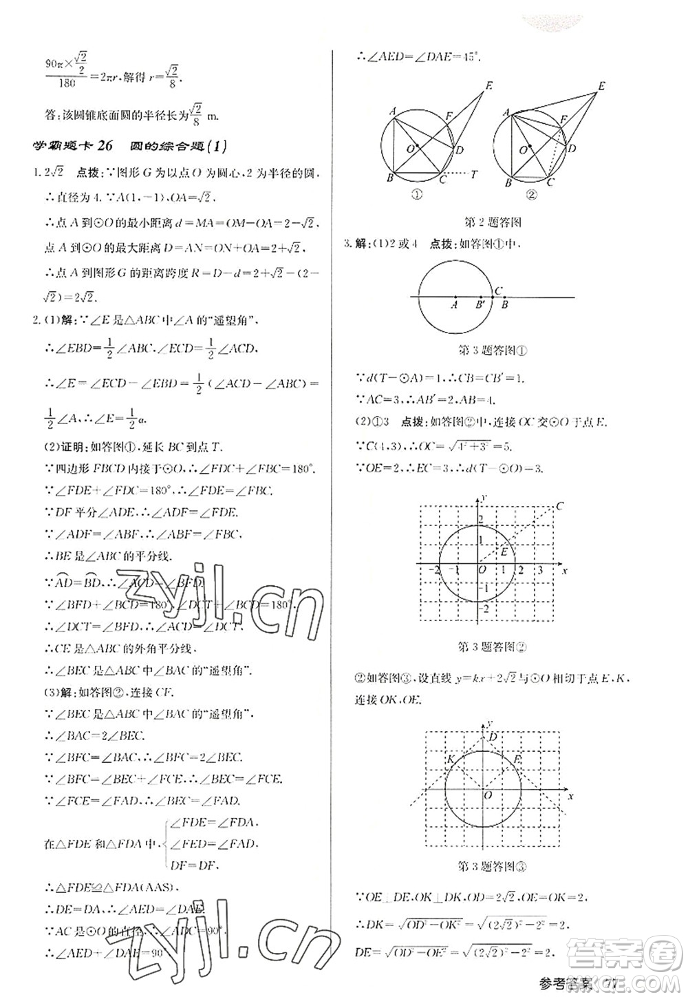 龍門書局2022啟東中學(xué)作業(yè)本九年級(jí)數(shù)學(xué)上冊(cè)JS江蘇版徐州專版答案