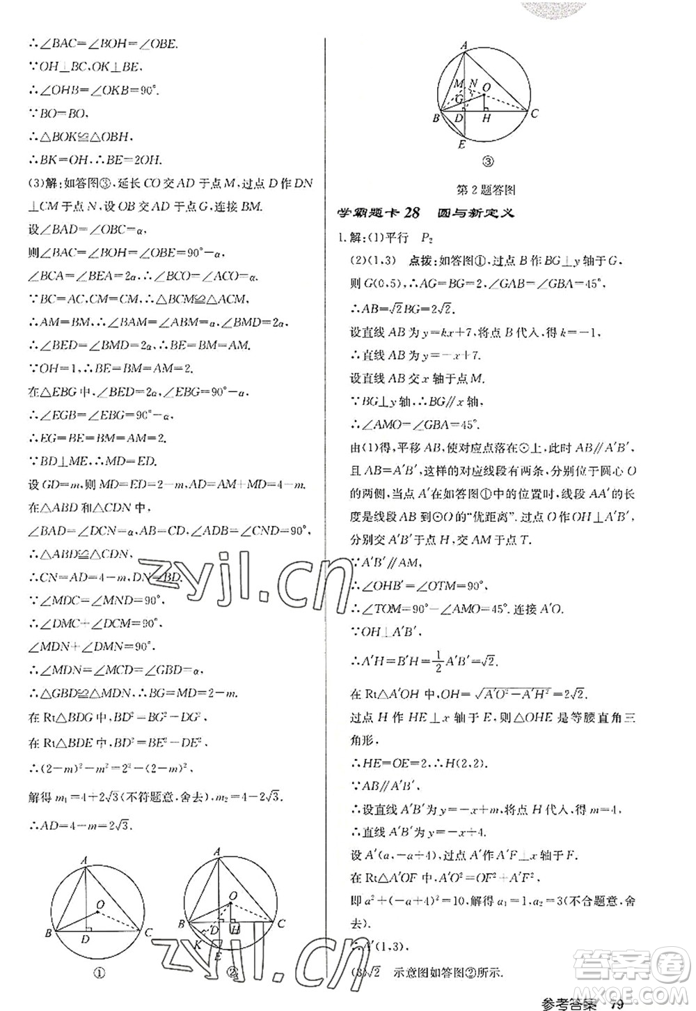 龍門書局2022啟東中學(xué)作業(yè)本九年級(jí)數(shù)學(xué)上冊(cè)JS江蘇版徐州專版答案