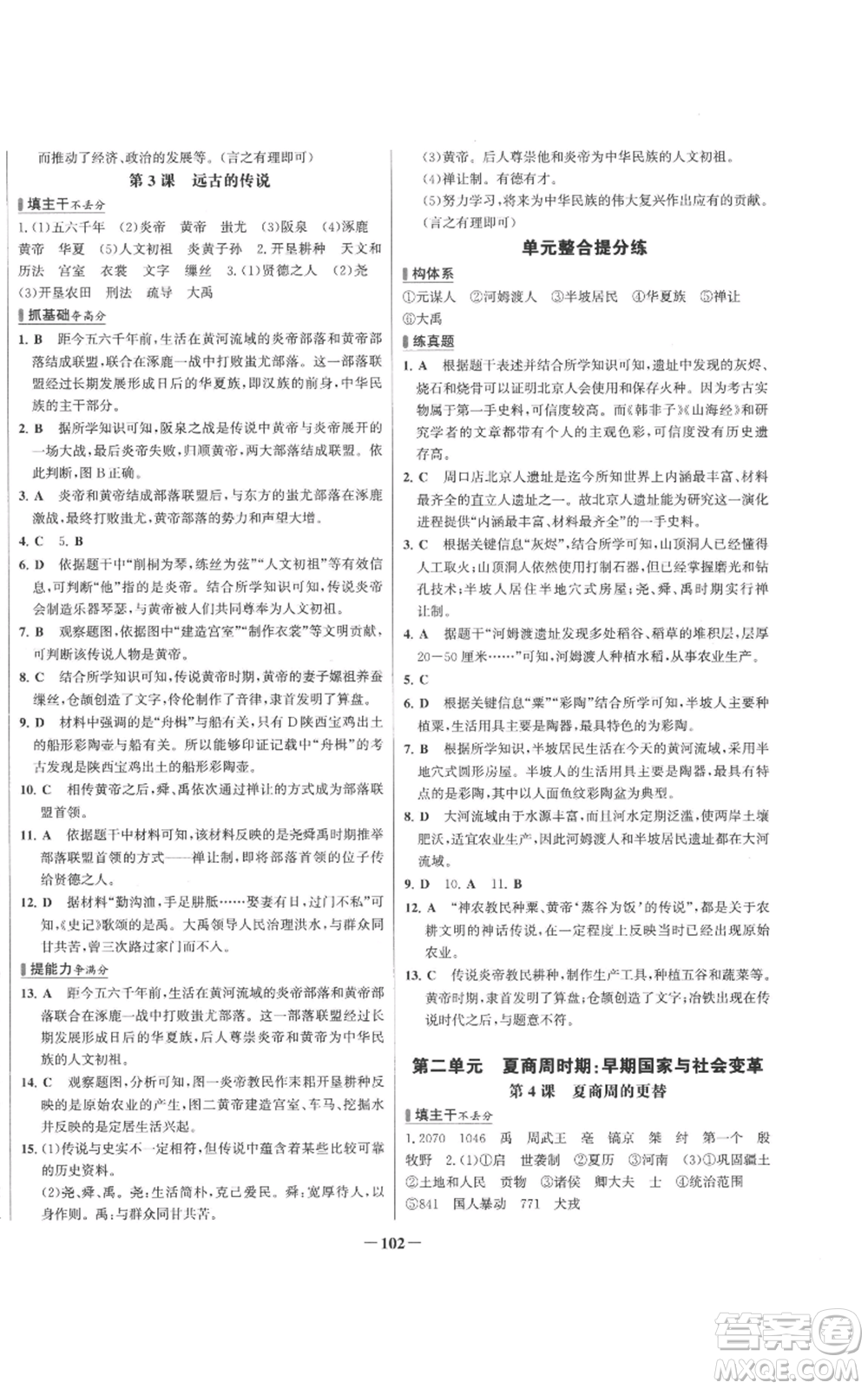 未來出版社2022秋季世紀(jì)金榜初中百練百勝七年級(jí)上冊歷史人教版參考答案