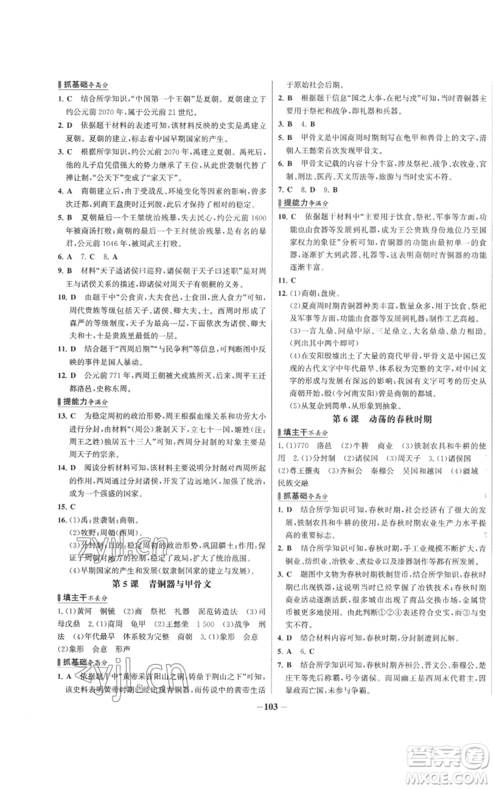 未來出版社2022秋季世紀(jì)金榜初中百練百勝七年級(jí)上冊歷史人教版參考答案