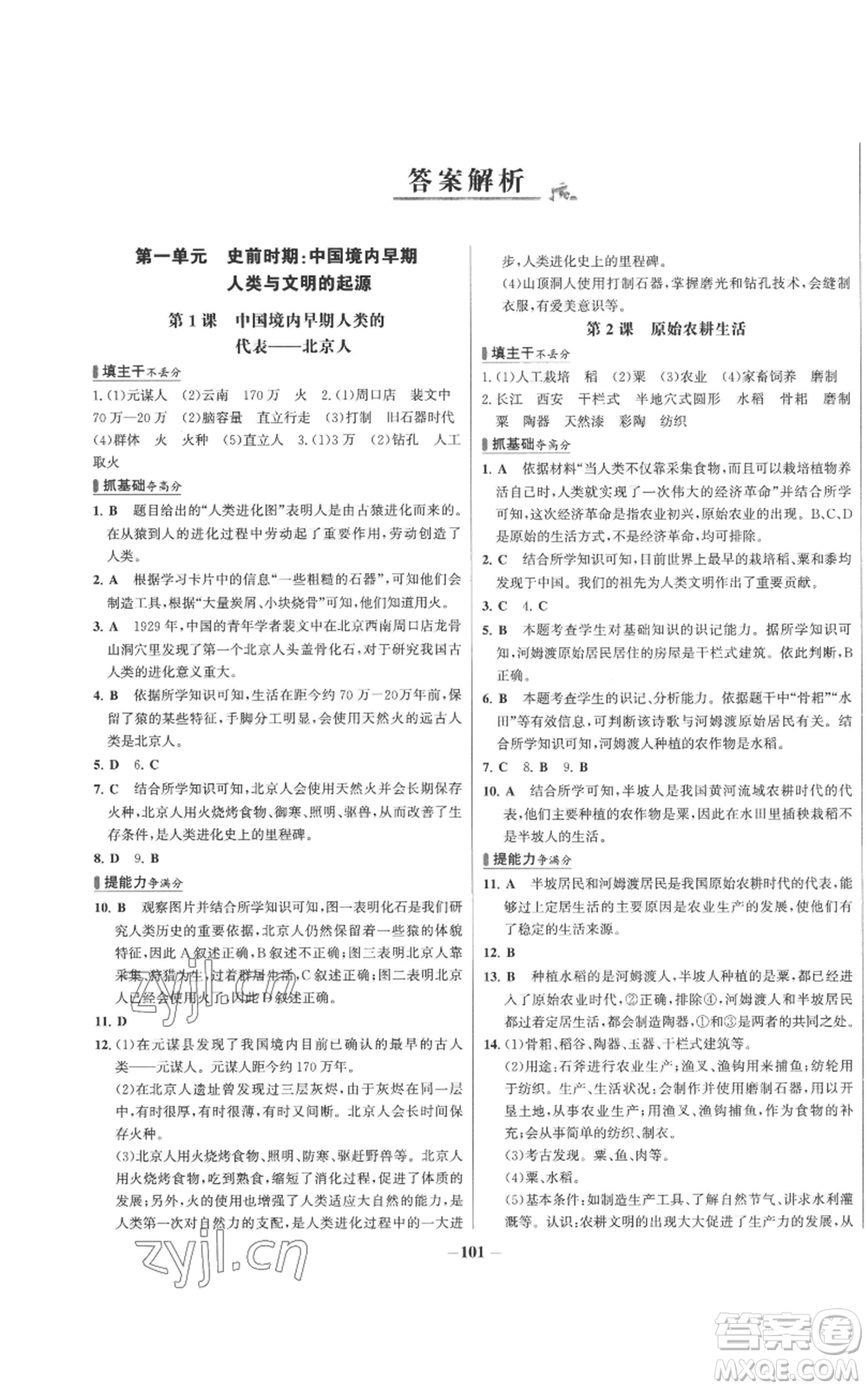 未來出版社2022秋季世紀(jì)金榜初中百練百勝七年級(jí)上冊歷史人教版參考答案