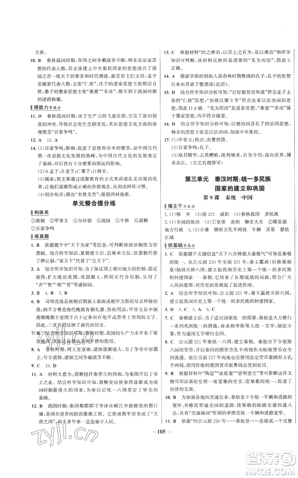 未來出版社2022秋季世紀(jì)金榜初中百練百勝七年級(jí)上冊歷史人教版參考答案