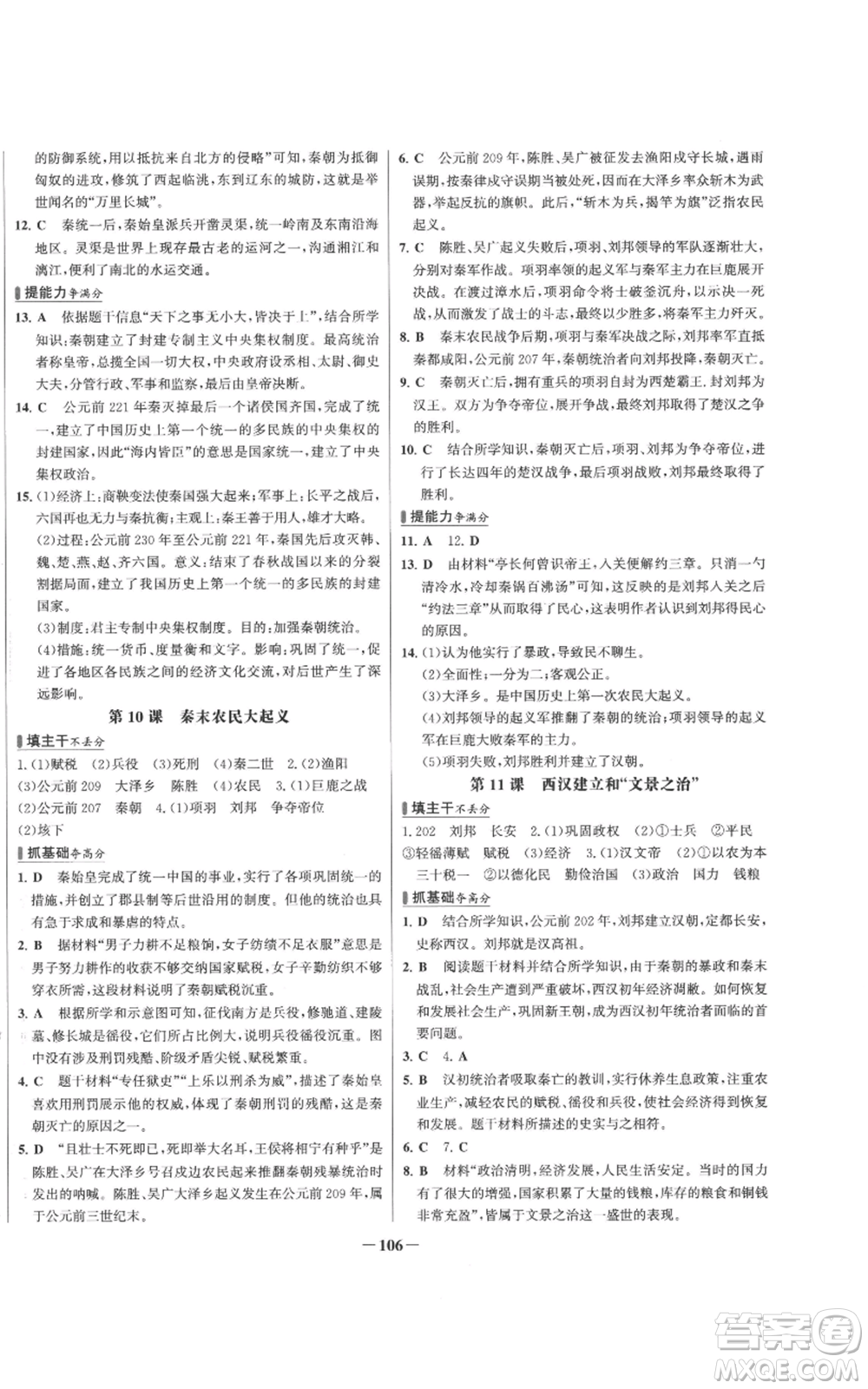 未來出版社2022秋季世紀(jì)金榜初中百練百勝七年級(jí)上冊歷史人教版參考答案