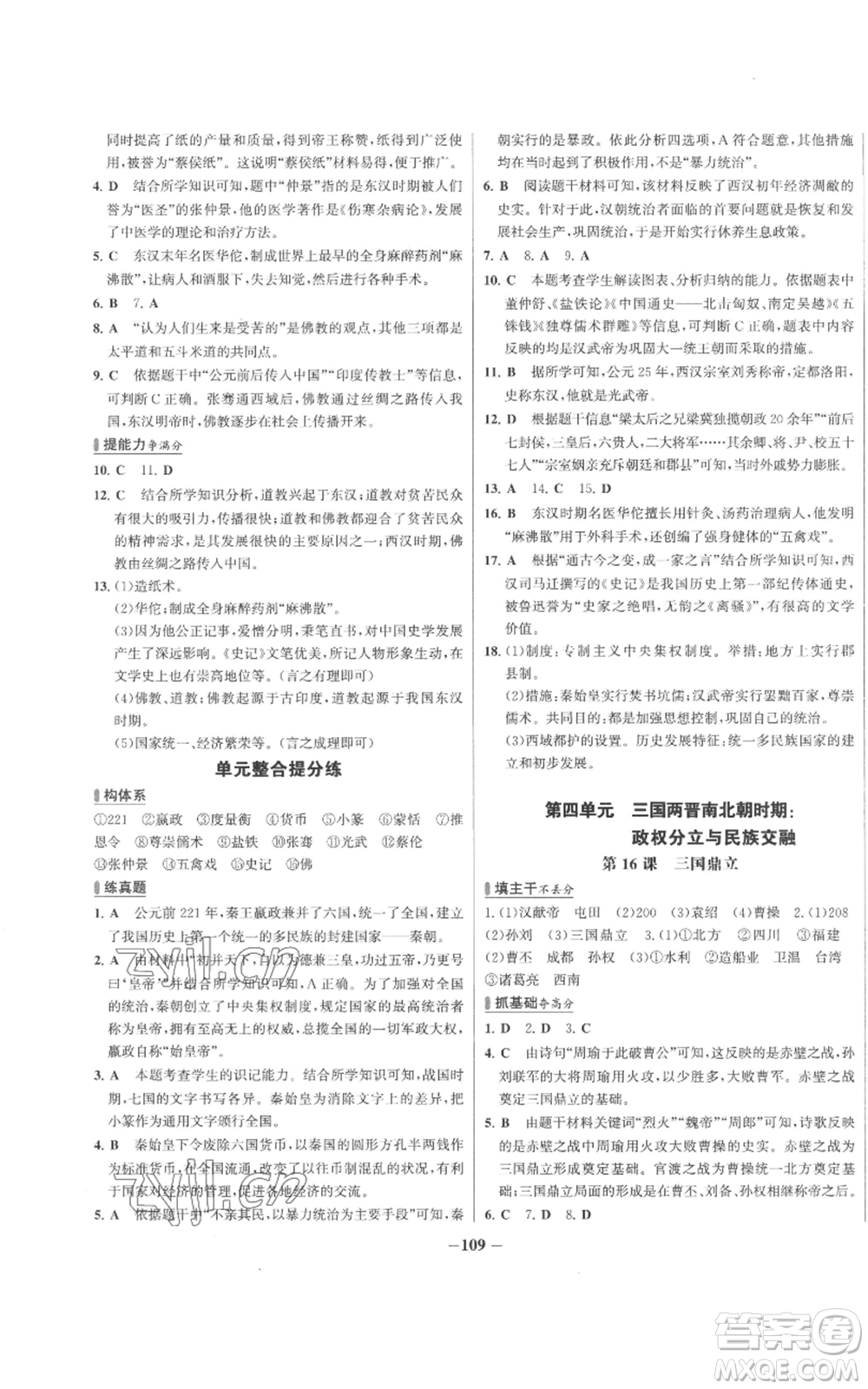 未來出版社2022秋季世紀(jì)金榜初中百練百勝七年級(jí)上冊歷史人教版參考答案
