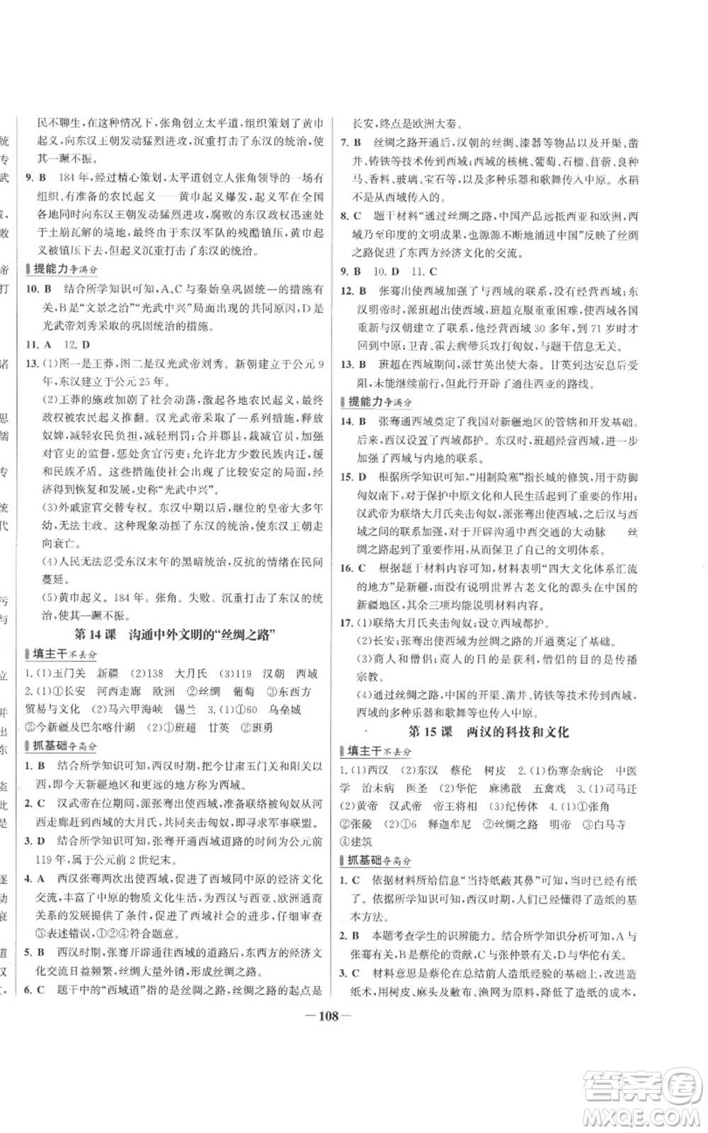 未來出版社2022秋季世紀(jì)金榜初中百練百勝七年級(jí)上冊歷史人教版參考答案
