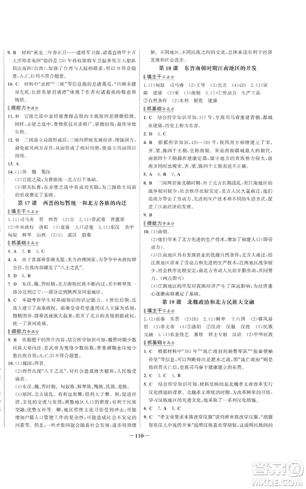 未來出版社2022秋季世紀(jì)金榜初中百練百勝七年級(jí)上冊歷史人教版參考答案