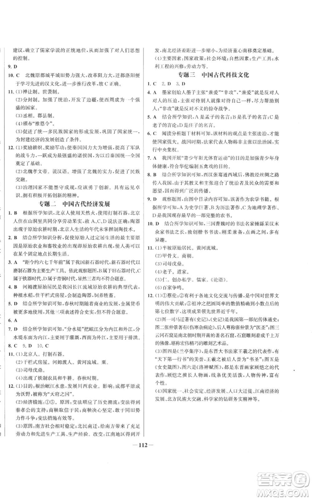 未來出版社2022秋季世紀(jì)金榜初中百練百勝七年級(jí)上冊歷史人教版參考答案