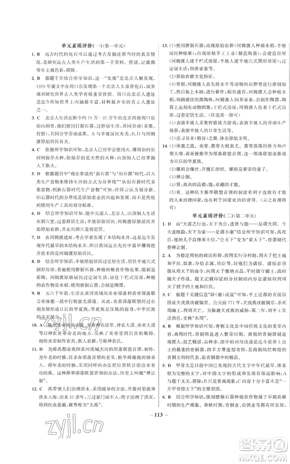 未來出版社2022秋季世紀(jì)金榜初中百練百勝七年級(jí)上冊歷史人教版參考答案