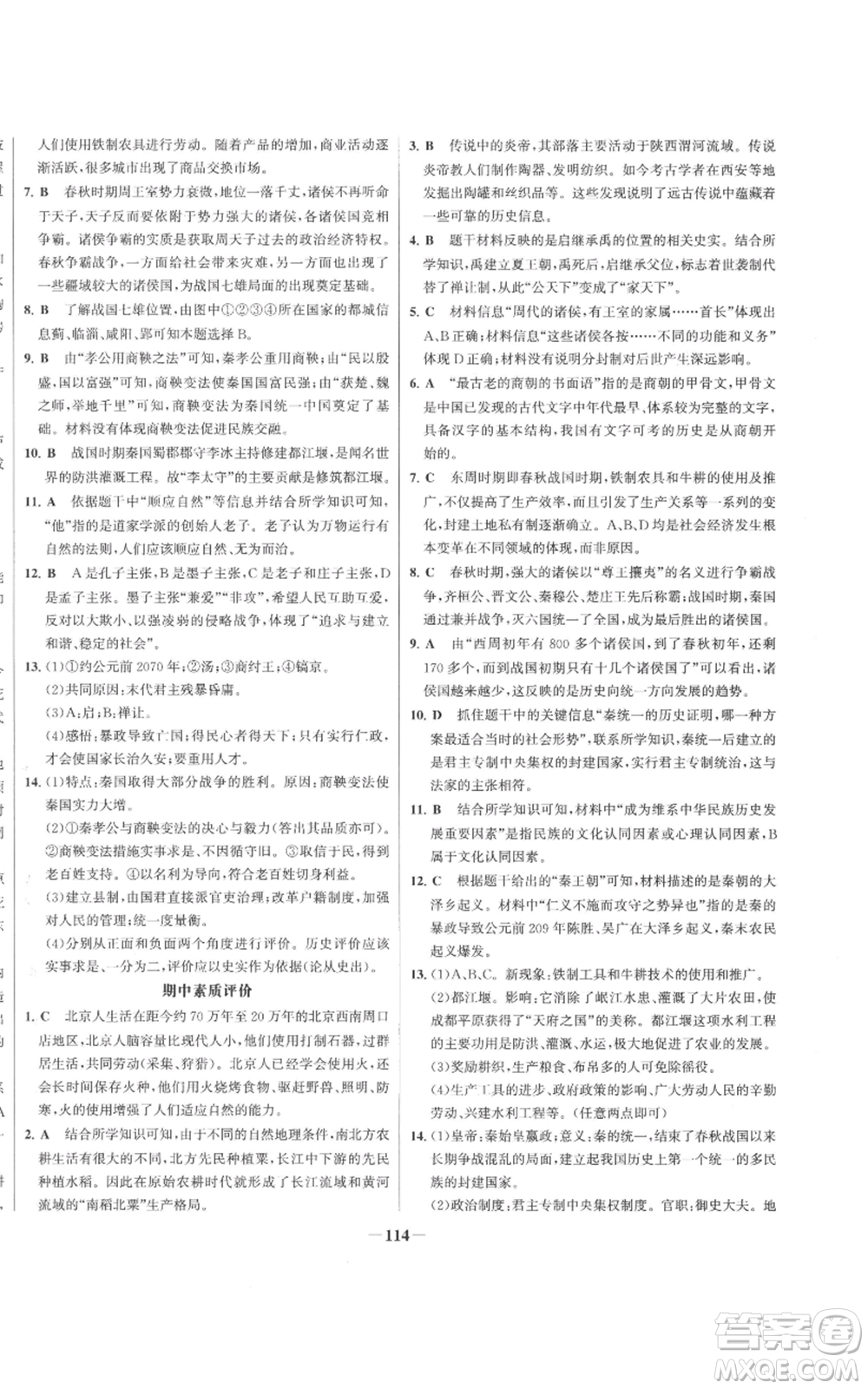 未來出版社2022秋季世紀(jì)金榜初中百練百勝七年級(jí)上冊歷史人教版參考答案