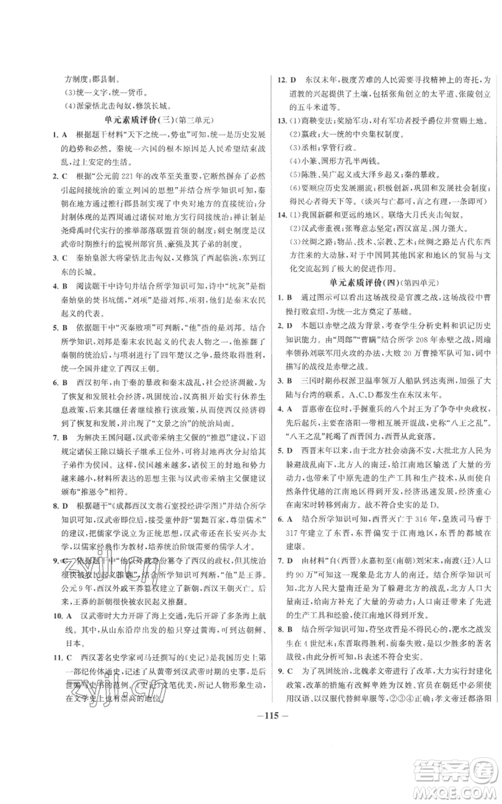 未來出版社2022秋季世紀(jì)金榜初中百練百勝七年級(jí)上冊歷史人教版參考答案
