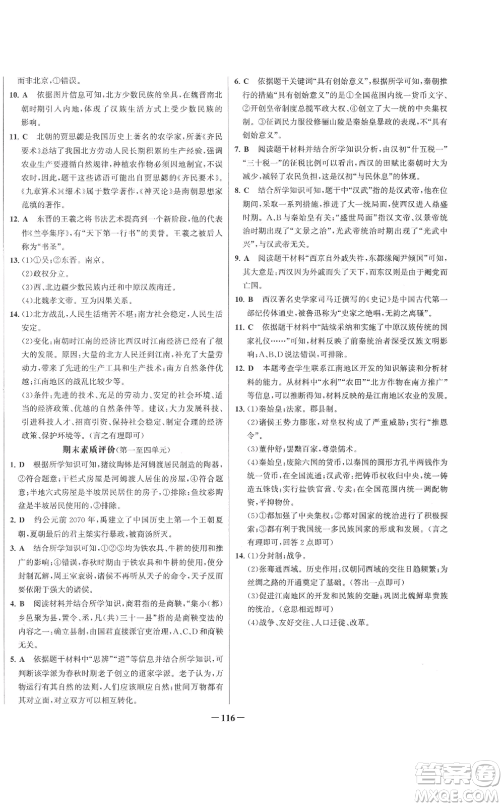 未來出版社2022秋季世紀(jì)金榜初中百練百勝七年級(jí)上冊歷史人教版參考答案