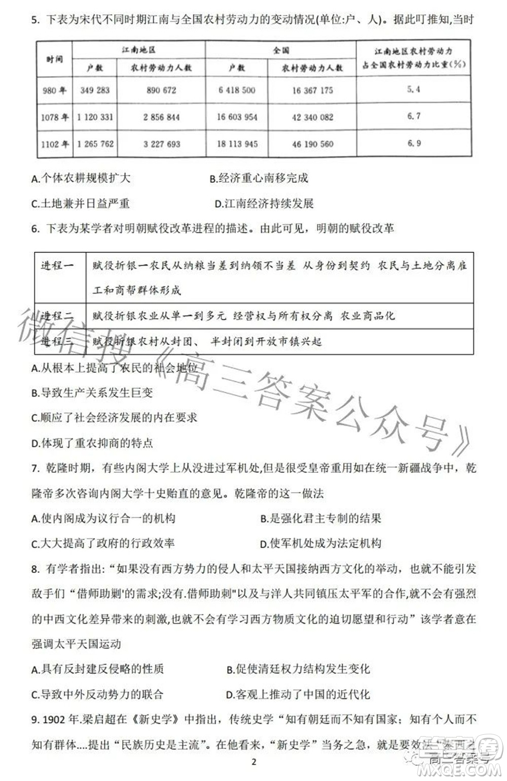 2023屆九師聯(lián)盟開學(xué)考老高考高三歷史試題及答案