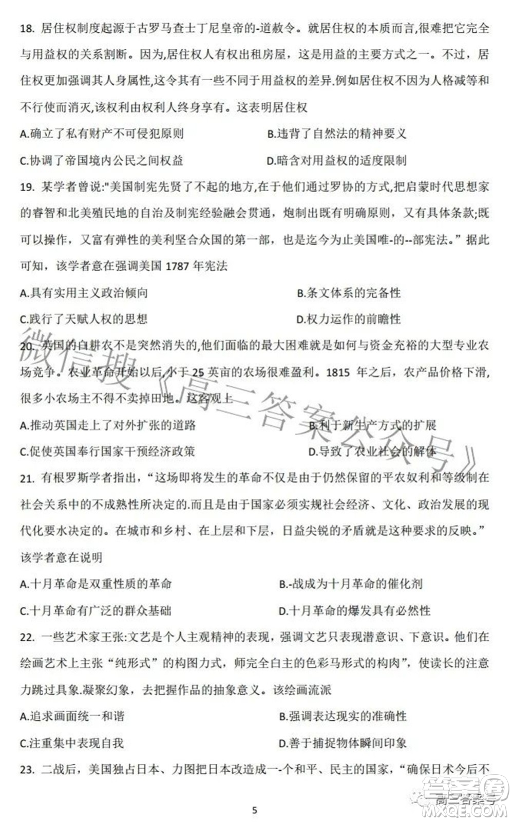 2023屆九師聯(lián)盟開學(xué)考老高考高三歷史試題及答案