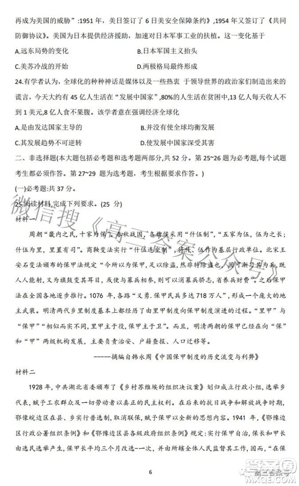 2023屆九師聯(lián)盟開學(xué)考老高考高三歷史試題及答案