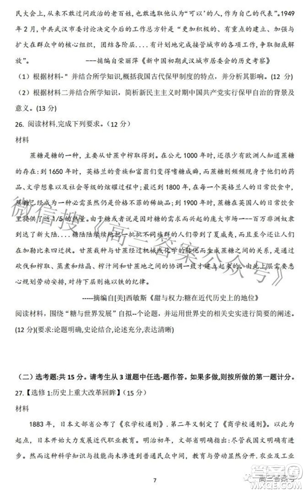 2023屆九師聯(lián)盟開學(xué)考老高考高三歷史試題及答案