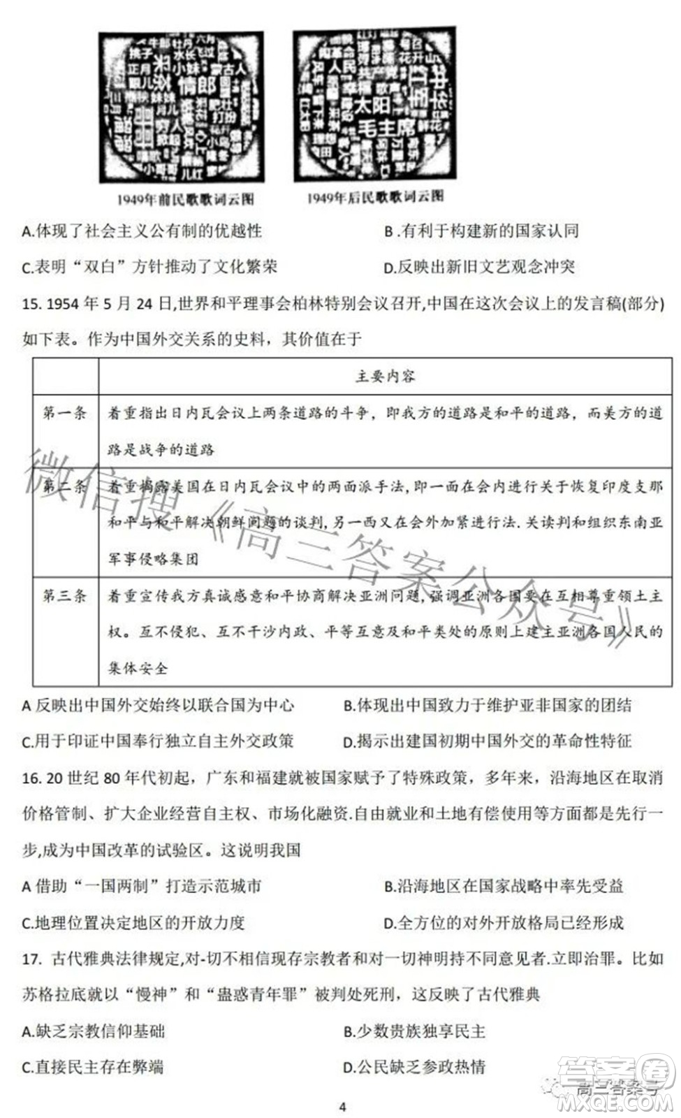 2023屆九師聯(lián)盟開學(xué)考老高考高三歷史試題及答案