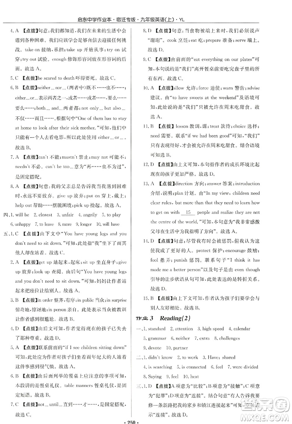 龍門(mén)書(shū)局2022啟東中學(xué)作業(yè)本九年級(jí)英語(yǔ)上冊(cè)YL譯林版宿遷專版答案