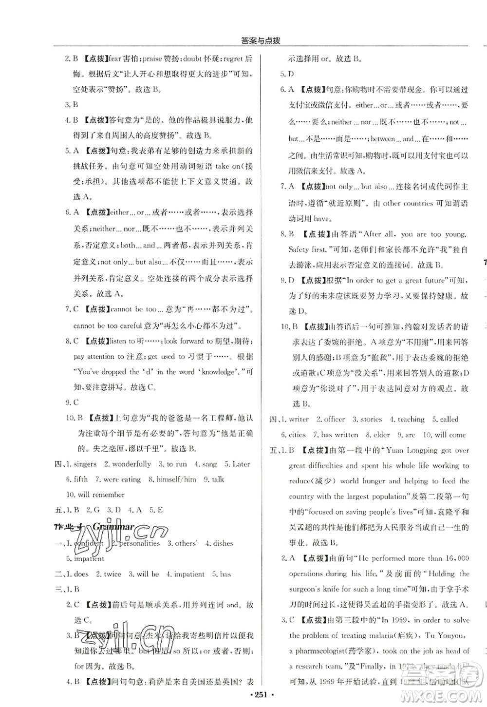 龍門(mén)書(shū)局2022啟東中學(xué)作業(yè)本九年級(jí)英語(yǔ)上冊(cè)YL譯林版宿遷專版答案