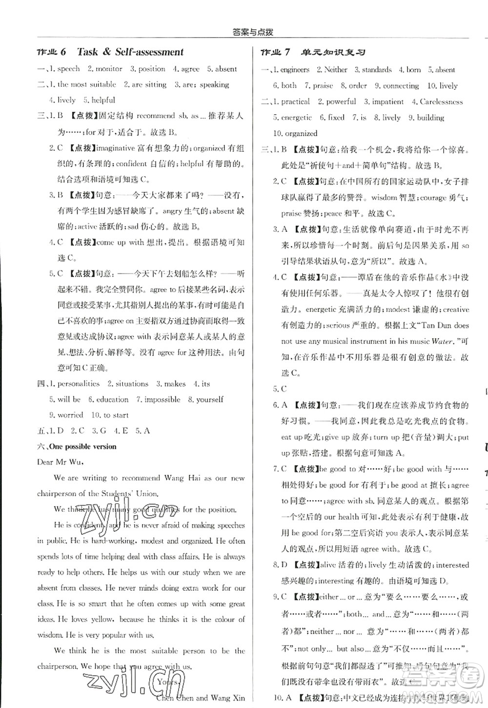 龍門(mén)書(shū)局2022啟東中學(xué)作業(yè)本九年級(jí)英語(yǔ)上冊(cè)YL譯林版宿遷專版答案