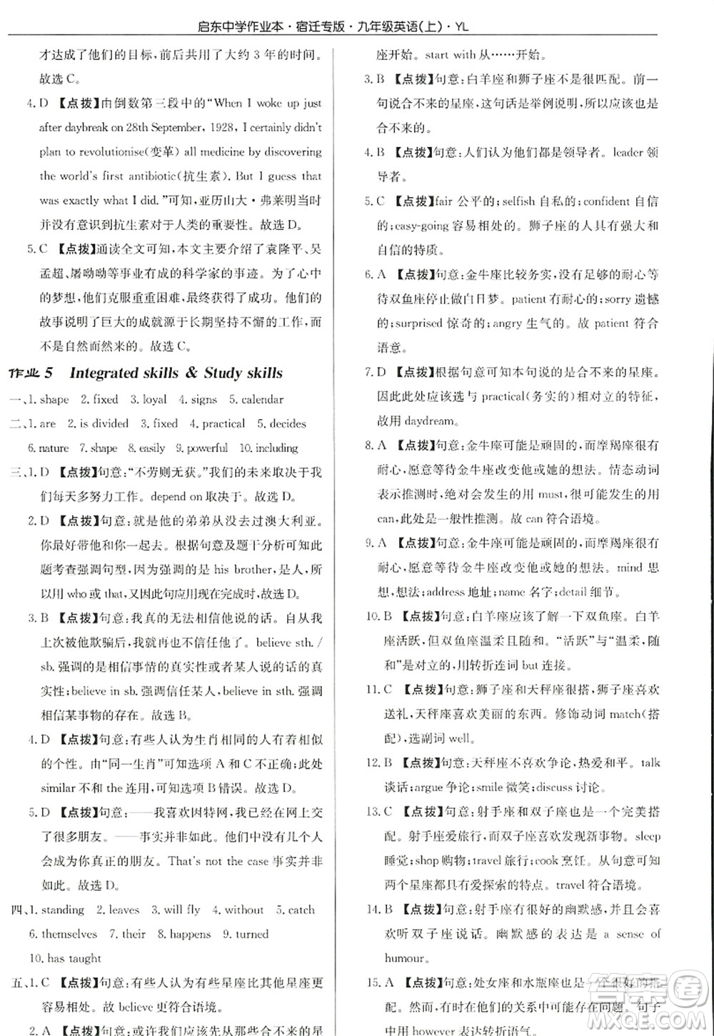 龍門(mén)書(shū)局2022啟東中學(xué)作業(yè)本九年級(jí)英語(yǔ)上冊(cè)YL譯林版宿遷專版答案