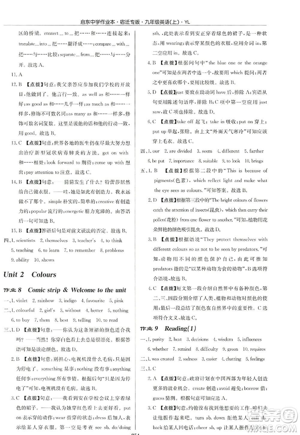 龍門(mén)書(shū)局2022啟東中學(xué)作業(yè)本九年級(jí)英語(yǔ)上冊(cè)YL譯林版宿遷專版答案